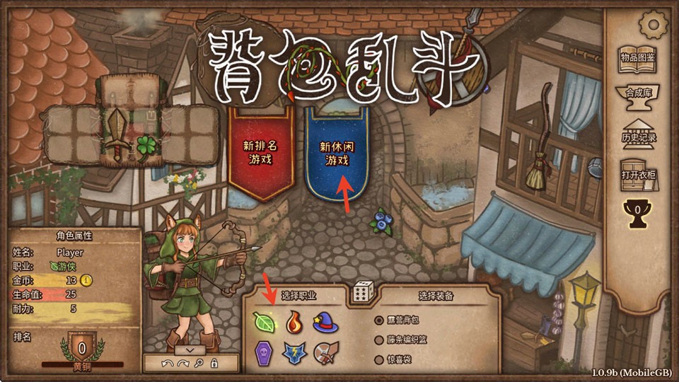 背包乱斗安卓版