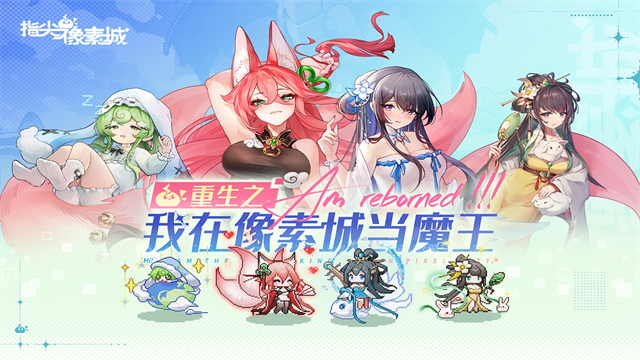 指尖像素城安卓版