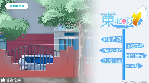 东北之夏中文版