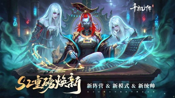 千机阵手机版