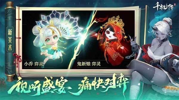 千机阵手机版