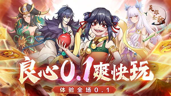 英雄圣歌安卓版