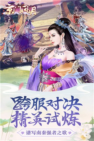 京门风月手游安卓版1 京门风月手游安卓版1