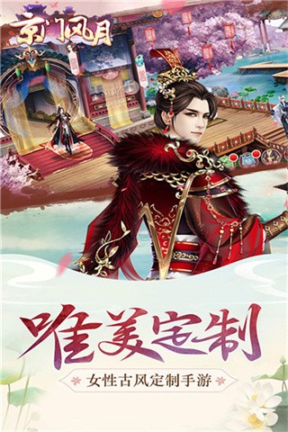京门风月手游安卓版