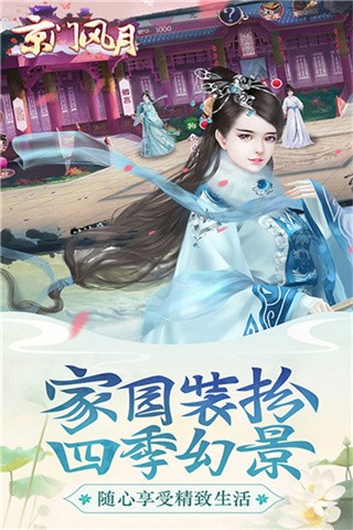 京门风月手游安卓版