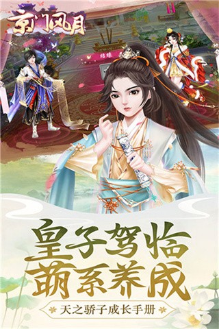 京门风月手游安卓版