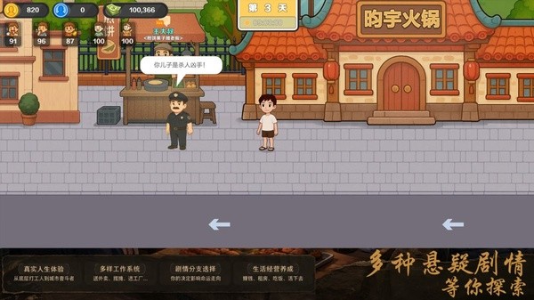 生计与沉冤安卓版
