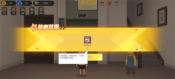 生计与沉冤安卓版