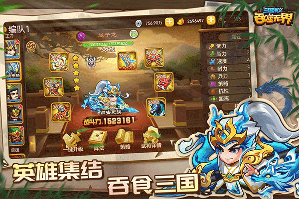 三国演义吞噬无界最新版