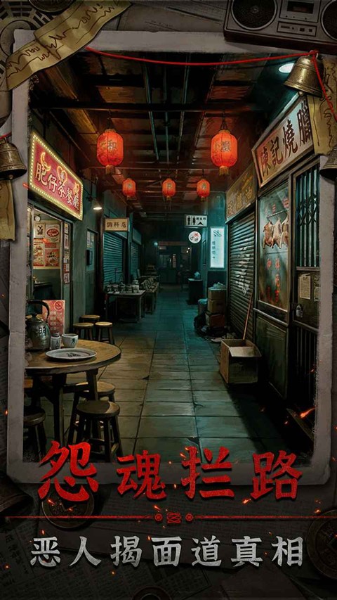 怨楼官方版