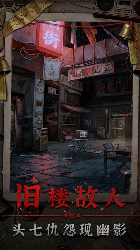 怨楼官方版2 怨楼官方版2