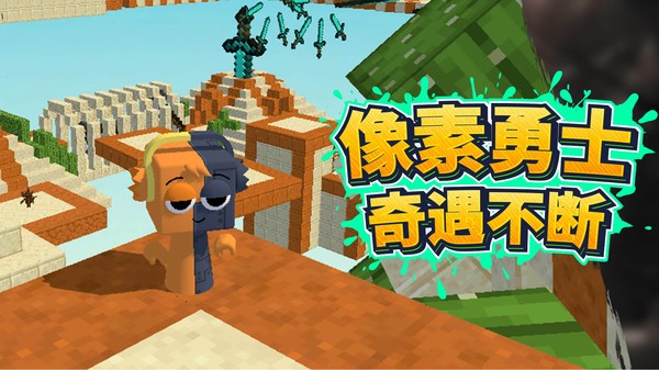 像素派对最新版