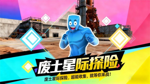 超能对战安卓版