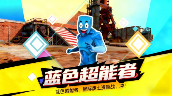 超能对战安卓版