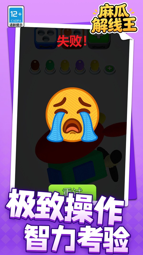 麻瓜解线王安卓版