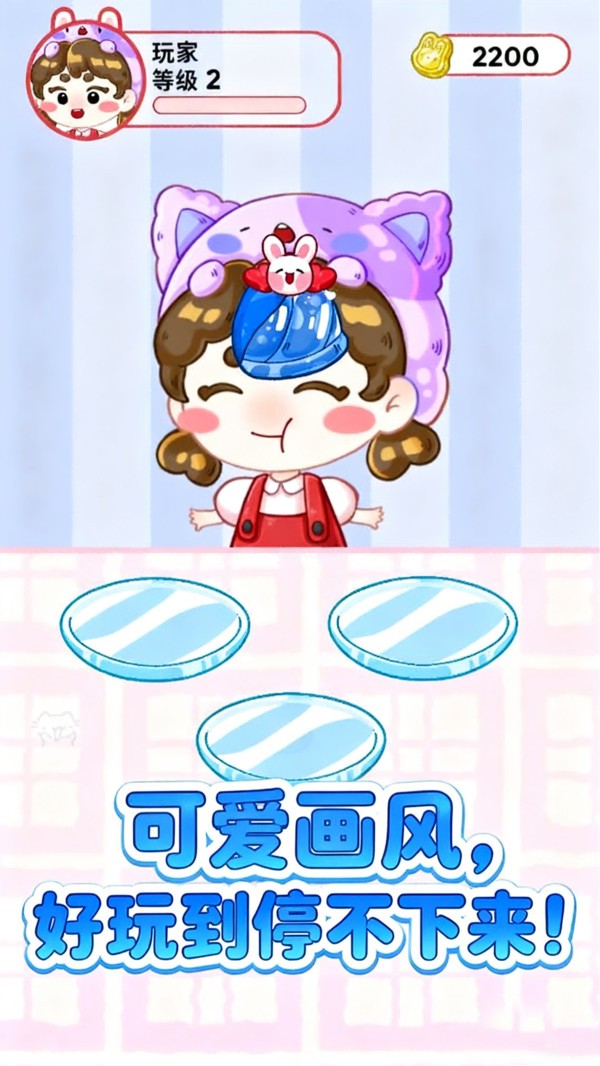 时尚公主换装记安卓版