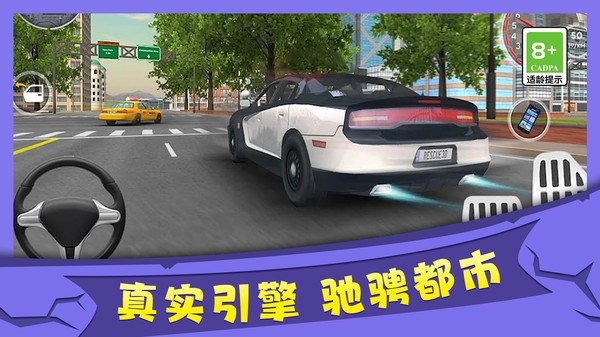行驶3D模拟器最新版