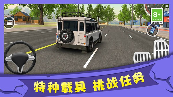 行驶3D模拟器最新版