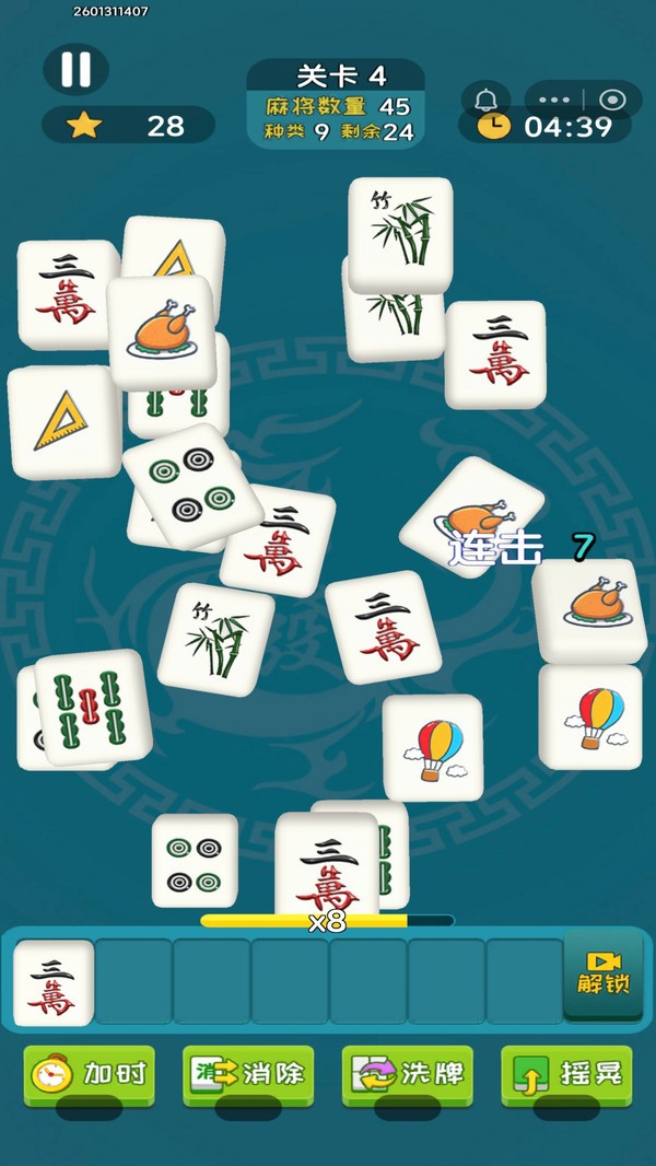 麻将3D消除手机版