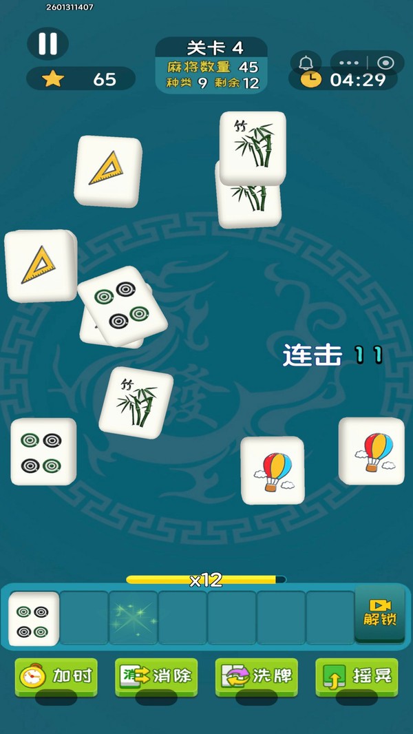 麻将3D消除手机版