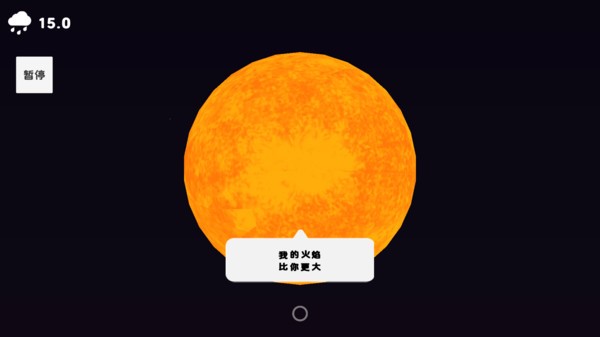 我的火比你大手机版