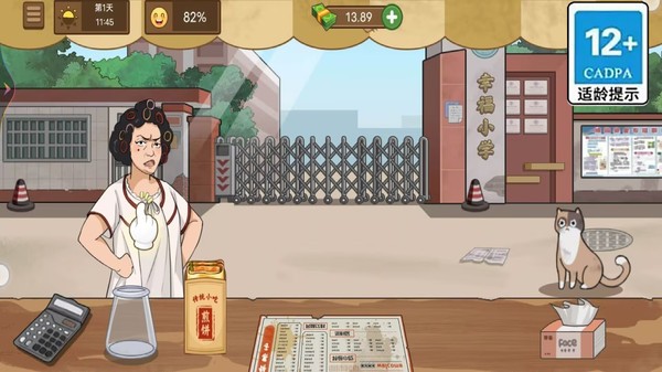 校门淀粉肠最新版
