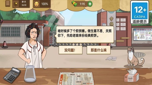 校门淀粉肠最新版