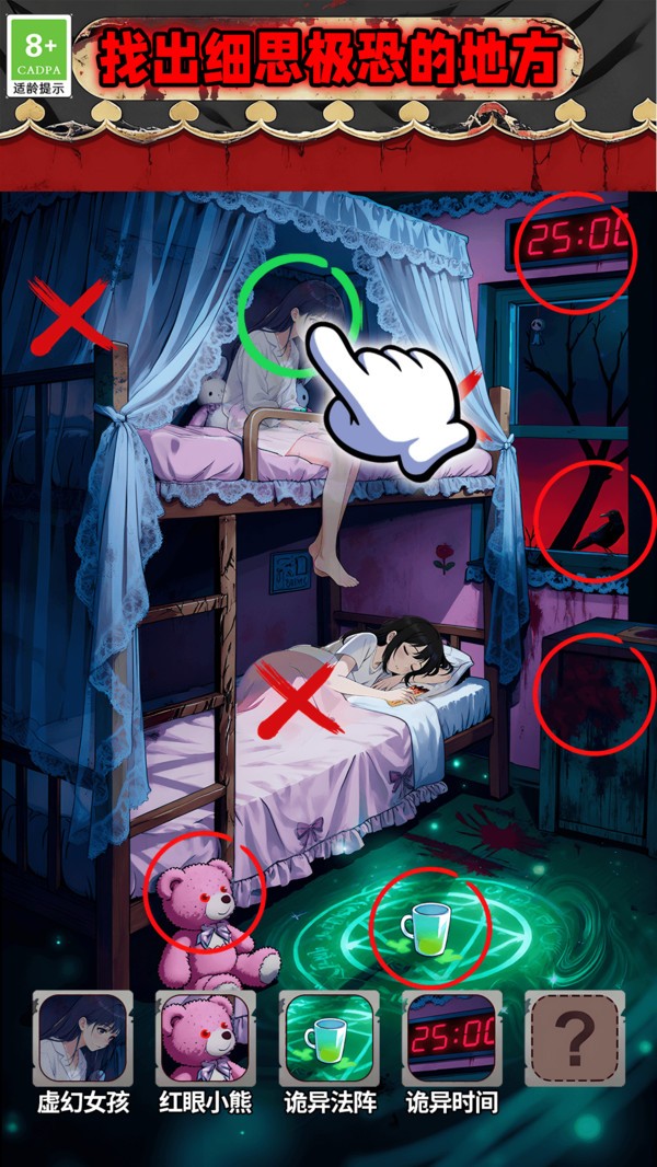 玩梗诡异找茬手机版
