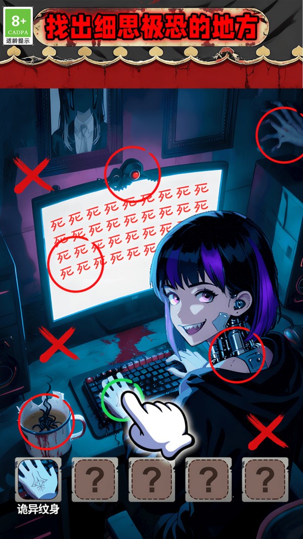 玩梗诡异找茬手机版