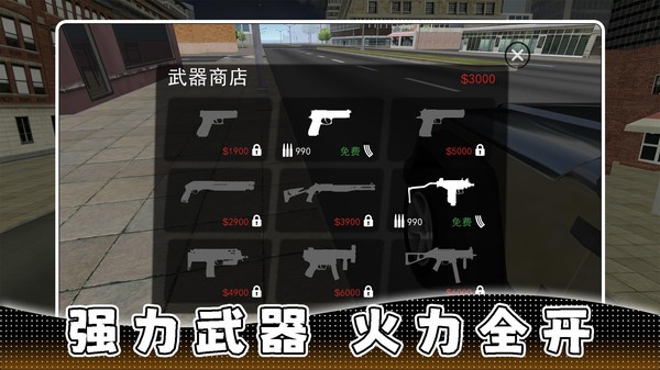 城市突击行动手机版