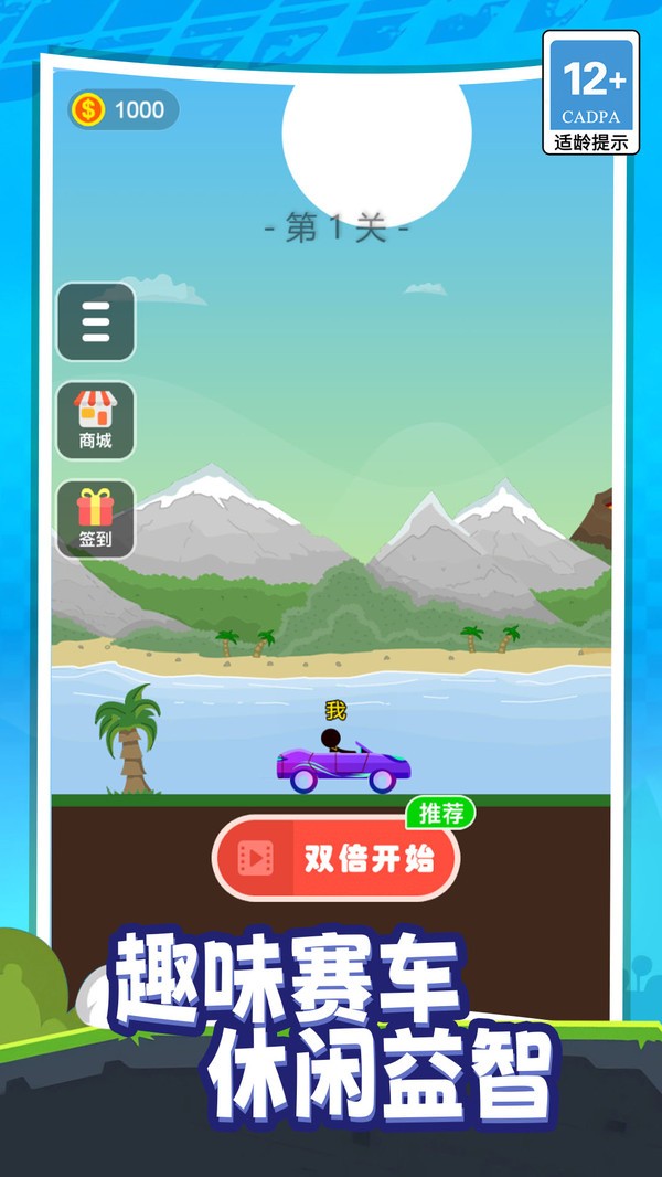 我不想撞车安卓版