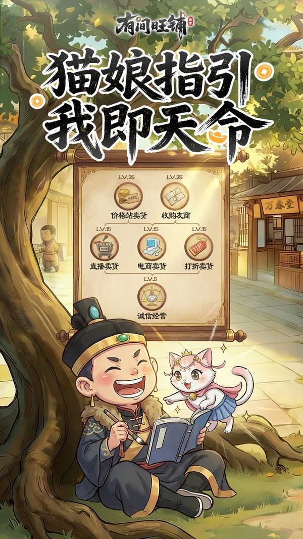 有间旺铺官方版