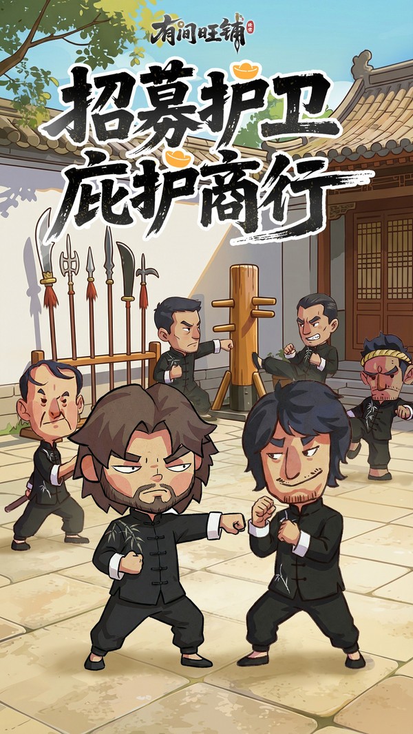有间旺铺官方版