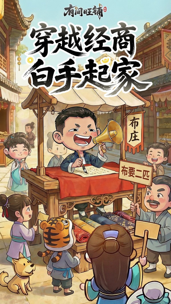 有间旺铺官方版