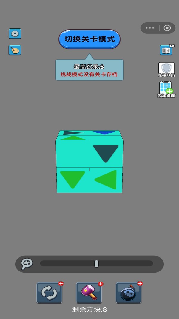 箭头方块消除手机版