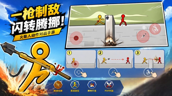 暴躁的火柴人安卓版