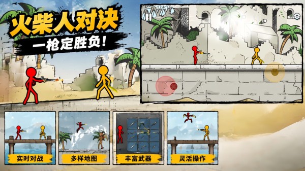 暴躁的火柴人安卓版