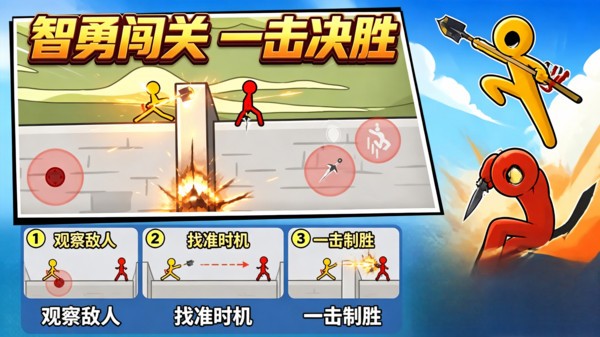 暴躁的火柴人安卓版