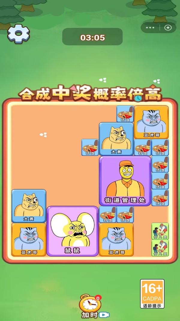 合成真无敌安卓版1 合成真无敌安卓版1