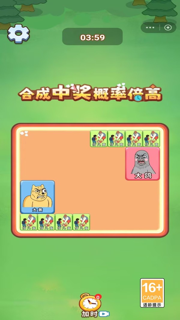 合成真无敌安卓版