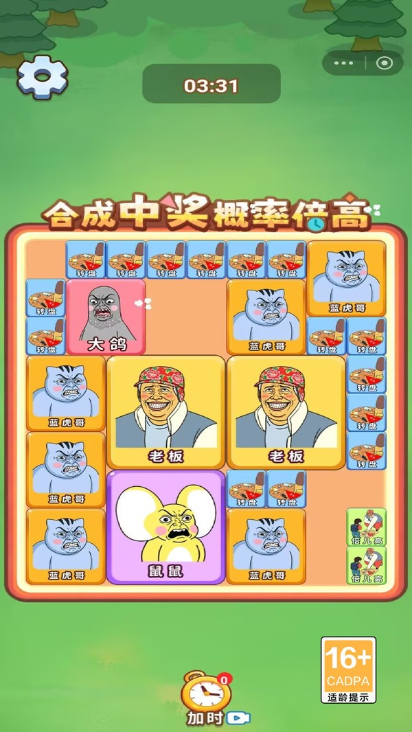 合成真无敌安卓版