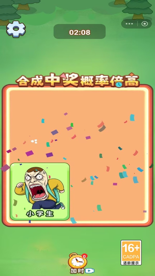 合成真无敌安卓版