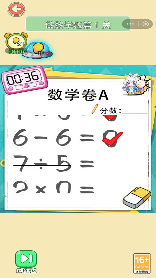 一起批改试卷手机版