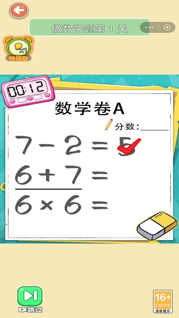 一起批改试卷手机版