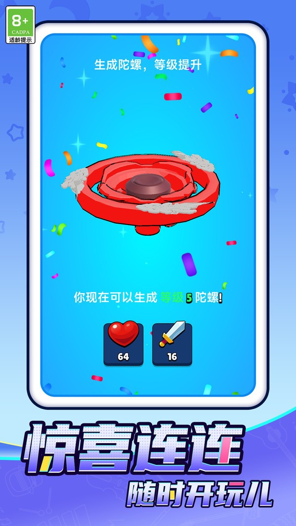 陀螺合成狂欢节手机版