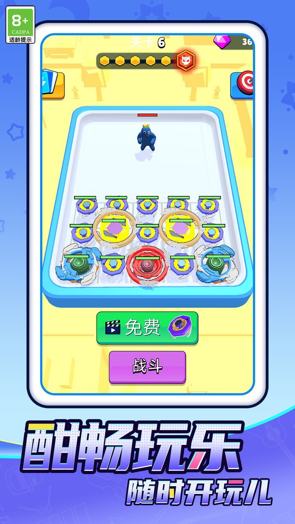 陀螺合成狂欢节手机版