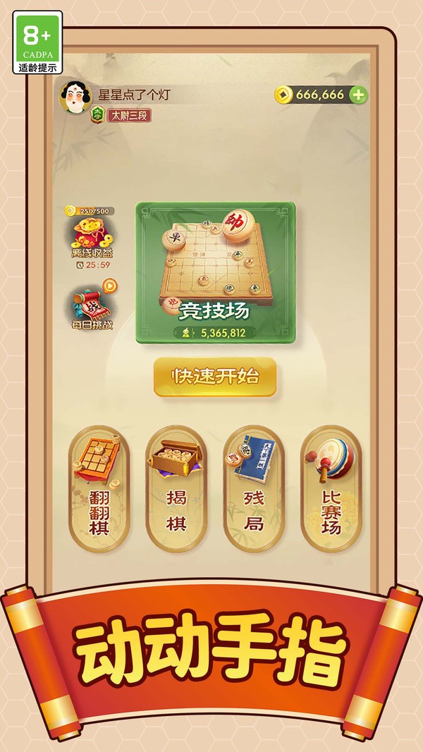 棋圣之路手机版