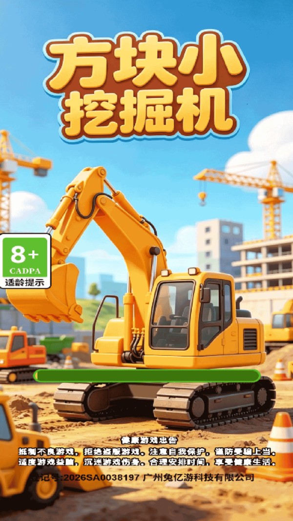 方块小挖掘机安卓版