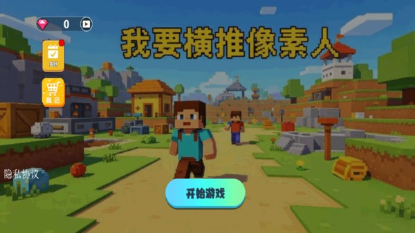 我要横推像素人手机版