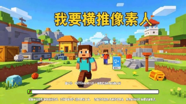 我要横推像素人手机版